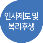 알파스캔 복리후생
