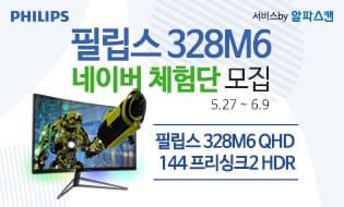 [체험단] 필립스 최초 HDR 400과 Freesync 2로 무장한 32인치 QHD 게이밍 모니터 328M6 체험단 모집