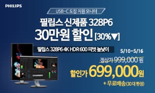 [출시]필립스, USB-C 도킹 지원 HDR 600인증의 전문가용 32인치 모니터 출시