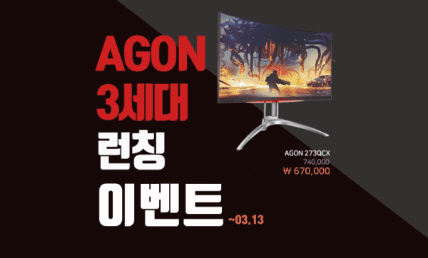 [출시행사] 알파스캔, 프리싱크 2 HDR 400 게이밍 모니터 출시기념 특가 행사