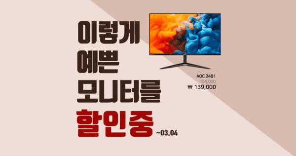 [할인] 알파스캔, 슈퍼슬림 보더리스 24인치 IPS 10% 할인 행사