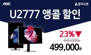 [할인] 알파스캔, 전문가를 위한 27인치 UHD 모니터 앵콜 특가 행사