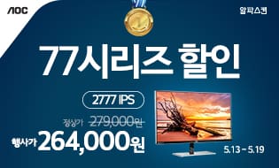 [할인] 알파스캔, 컴퓨터용 27인치 모니터 2777 특가 이벤트 진행