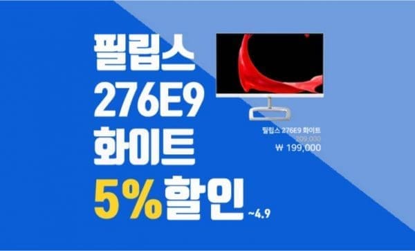 [할인] 필립스, 75Hz 프리싱크 27인치 화이트 모니터가 19만원대 !