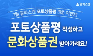 [이벤트] 알파스캔, 모니터 전 제품 대상 포토 상품평 이벤트 진행