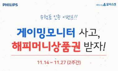 [이벤트] 필립스 모니터, 수험생을 위한 문화상품권 증정 행사 진행