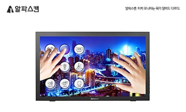 [출시] 알파스캔, 10포인트 멀티터치 24인치 모니터 출시