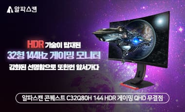 출시 알파스캔 HDR 지원 32인치 QHD 게이밍 모니터 출시 8