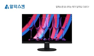 [출시] 알파스캔, 가성비 최고 27인치 IPS 보더리스 모니터 출시