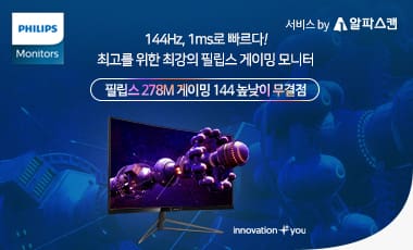 [출시] 필립스, 144Hz 프리싱크 27인치 게이밍 모니터 출시