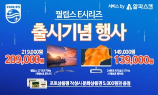 출시] 필립스, 75Hz와 프리싱크 탑재한 모니터 신제품 2종 출시