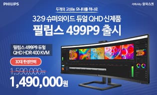 [출시] 필립스, KVM 지원 HDR 400인증의 듀얼 QHD 49인치 모니터 출시