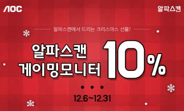 [할인] 알파스캔, 144Hz 프리싱크 24인치 게이밍 모니터 특가행사