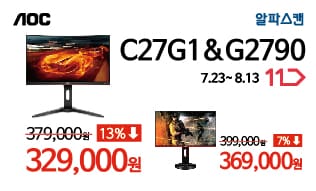 [할인] 알파스캔, 27인치 144Hz 게이밍 모니터 2종 특가 행사 진행