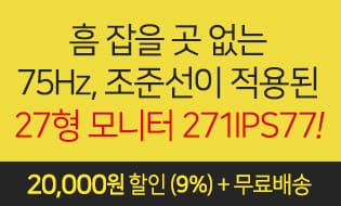 [할인] 알파스캔 27형 75Hz 조준선 적용 모니터 할인+무료배송 행사