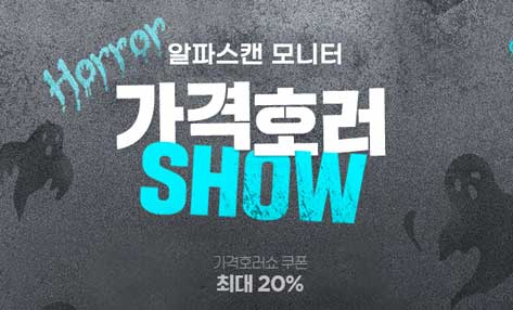 [할인] 알파스캔, 32인치 QHD HDR 게이밍 모니터 파격 할인 행사