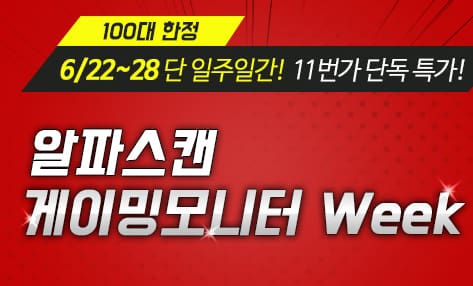 [할인] 알파스캔, 34인치 144Hz HDR 게이밍 모니터 특가 행사