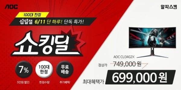[할인] 알파스캔, 34인치 144Hz HDR 게이밍 모니터 하루 특가 행사