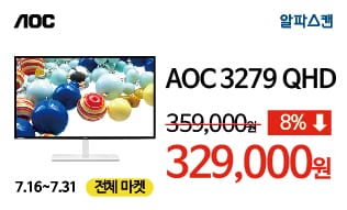[할인] 알파스캔, 75Hz 지원 QHD 32인치 모니터 3만원 할인 행사