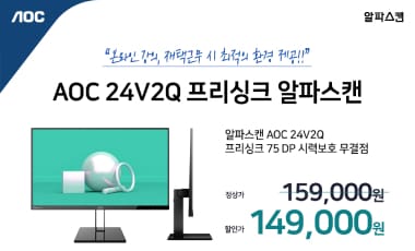 [할인] 알파스캔, 75Hz 지원 레이저 슬림 24인치 모니터 할인행사