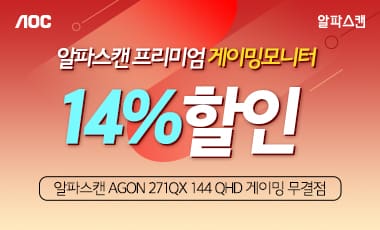 [할인] 알파스캔, AGON 27인치 QHD 게이밍 모니터 할인 행사