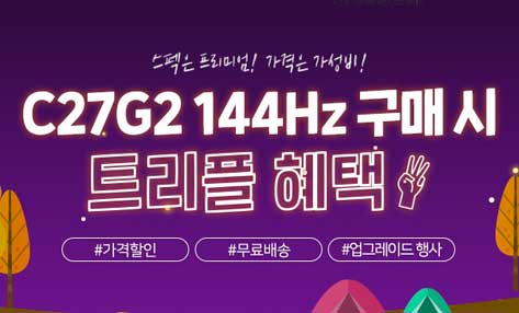 [할인] 알파스캔, G2 시리즈 27인치 게이밍 모니터 할인 및 업그레이드 행사
