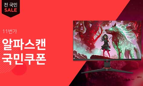 [할인] 알파스캔, G2시리즈 게이밍 모니터 전 국민 세일행사