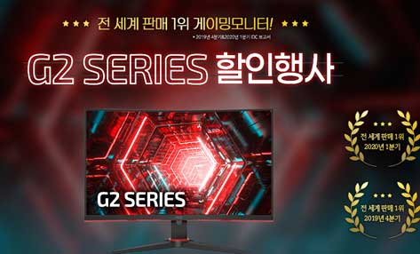 [할인] 알파스캔, G2시리즈 게이밍 모니터 할인행사