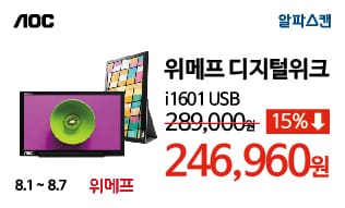[할인] 알파스캔, USB-C 휴대용 모니터 특가 행사
