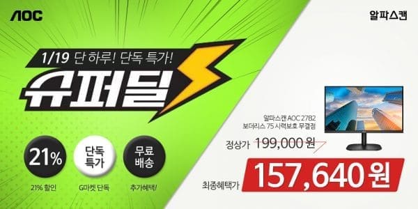 [할인] 알파스캔, 가성비 뛰어난 27인치 보더리스 모니터 특가 행사