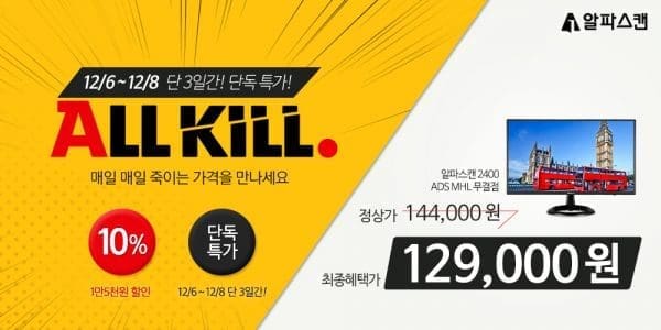 [할인] 알파스캔, 가성비 최고 24인치 모니터 2400 ADS 특가 행사