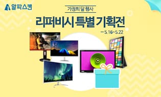 [할인] 알파스캔 리퍼 상품 한정 수량 특가 구매 찬스