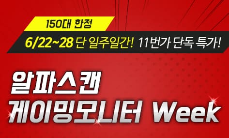 [할인] 알파스캔, 지싱크 27인치 QHD 게이밍 모니터 특가 행사