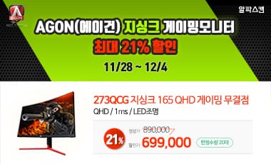 [할인] 알파스캔, 지싱크 공식인증 27인치 QHD 게이밍 모니터 2종 특가 행사