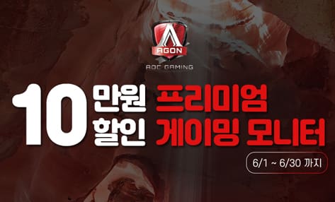 [할인] 알파스캔, 프리싱크 2 HDR 400 게이밍 모니터 특가 행사