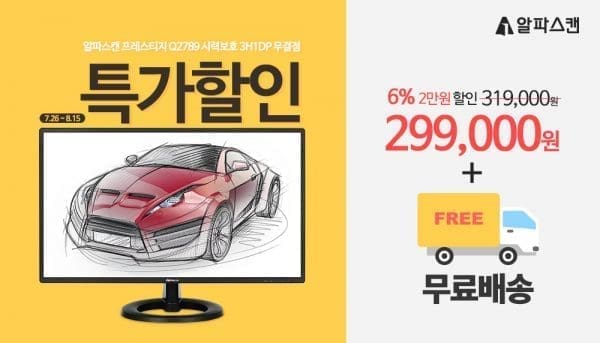 [할인] 알파스캔, 프리싱크 75Hz 지원 27인치 QHD 모니터 할인행사