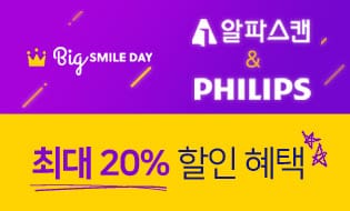 [할인] 알파스캔/필립스 최대 20% 혜택 빅스마일데이