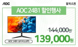 [할인] 초슬림 보더리스 디자인의 24형 모니터 24B1을 139,000원에