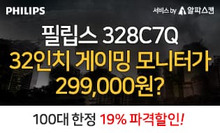 [할인] 필립스, 144Hz 32인치 게이밍 모니터 ‘328C7Q’ 100대 한정 특가 판매