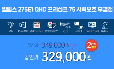 [할인] 필립스, 27인치 QHD 제로베젤 모니터 2만원 할인 및 무료배송 행사