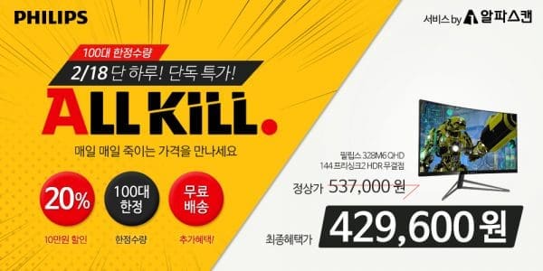 [할인] 필립스, 32인치 QHD HDR 400 게이밍 모니터 하루 특가