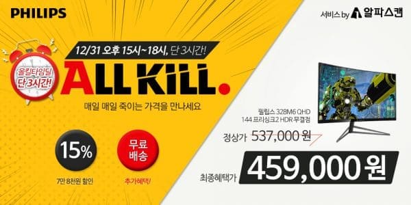 [할인] 필립스, 32인치 QHD 프리싱크2 HDR 모니터 3시간 특가