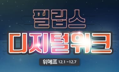 [할인] 필립스, 4K UHD HDR 32인치 모니터 특가 행사