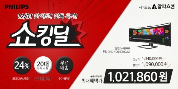 [할인] 필립스, 듀얼 QHD 49인치 모니터 25만원 할인 하루 특가