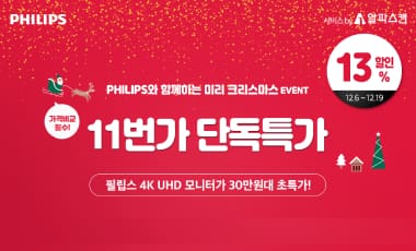 [할인] 필립스, 뛰어난 화질의 27인치 UHD 모니터 특가 이벤트