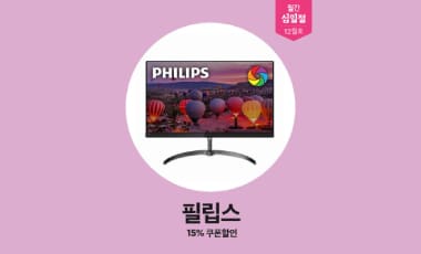 [할인] 필립스 모니터 전품목 12/11 단 하루 15% 할인 이벤트
