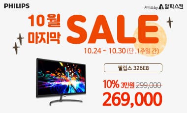 [할인] 필립스, 완벽한 컬러와 화질의 32인치 QHD 모니터 특가 행사
