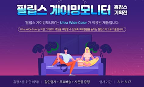 [할인] 필립스, 인기 게이밍 모니터 특가 행사