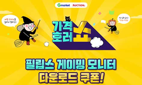 [할인] 필립스, 인기 게이밍 모니터 특가 행사