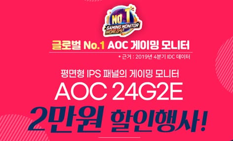 [할인]알파스캔, 24인치 IPS 평면 144Hz 게이밍 모니터 2만원 할인 행사